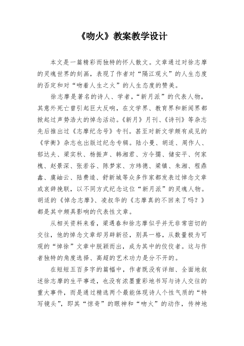 《吻火》教案教学设计