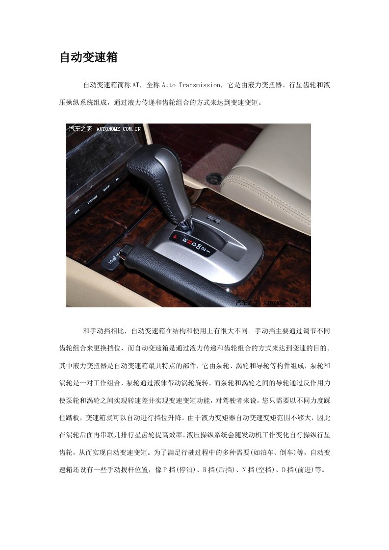 自动变速箱与液力变矩器工作原理