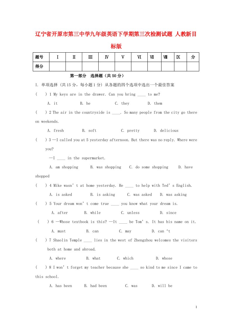 辽宁省开原市第三中学九级英语下学期第三次检测试题