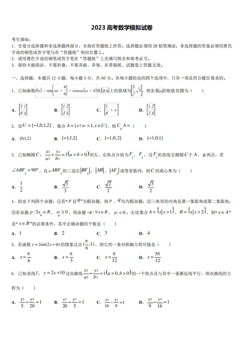 辽宁省抚顺2023年高三二诊模拟考试数学试卷含解析