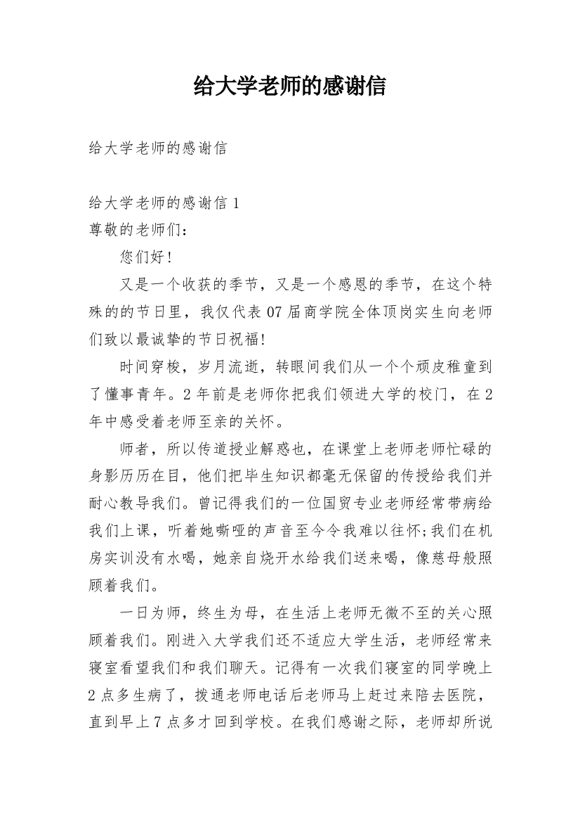 给大学老师的感谢信_12