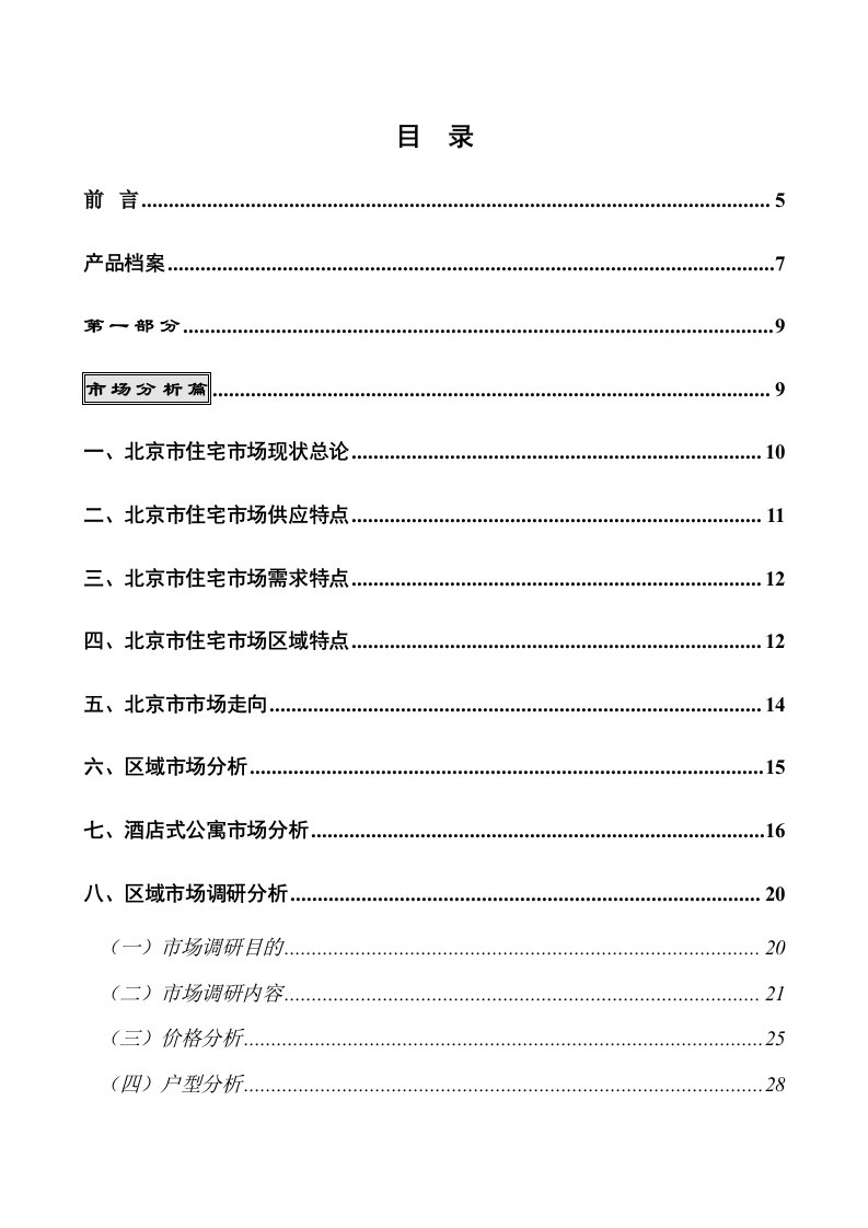 策划方案-东华金座策划案1