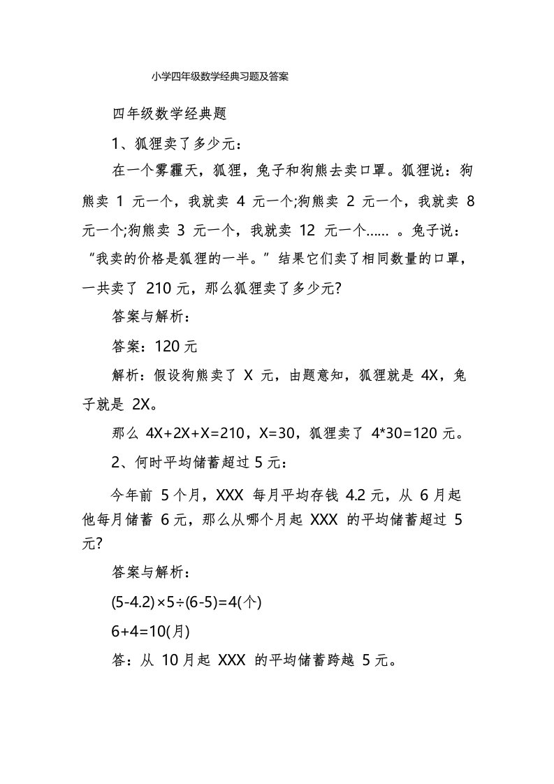 小学四年级数学经典习题及答案