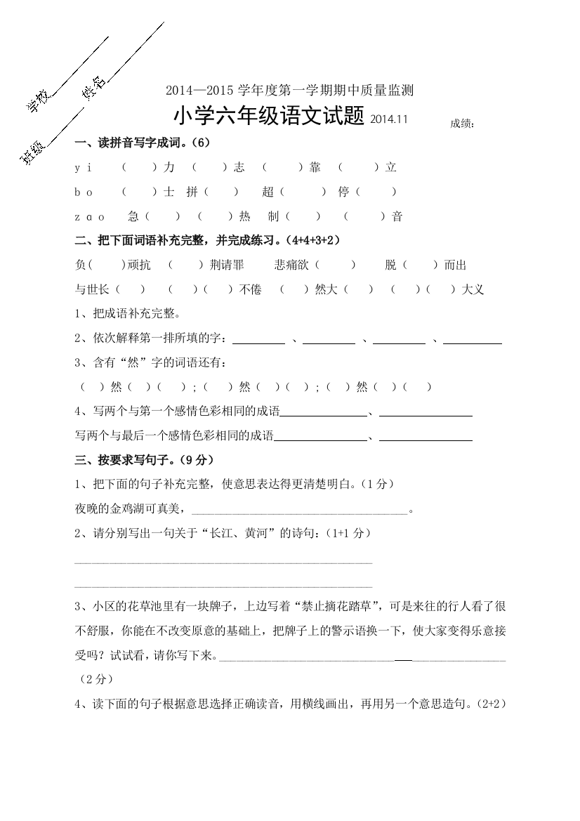 【小学中学教育精选】六年级语文第一学期期中试卷