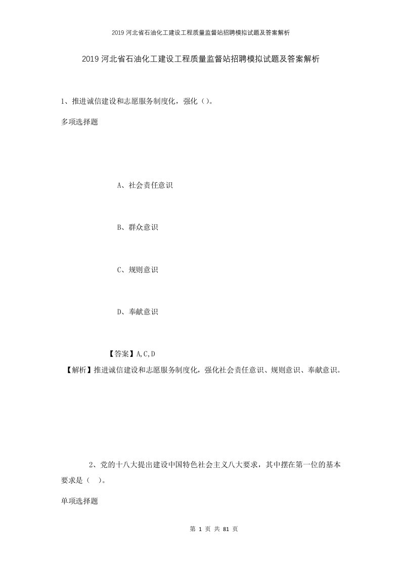 2019河北省石油化工建设工程质量监督站招聘模拟试题及答案解析