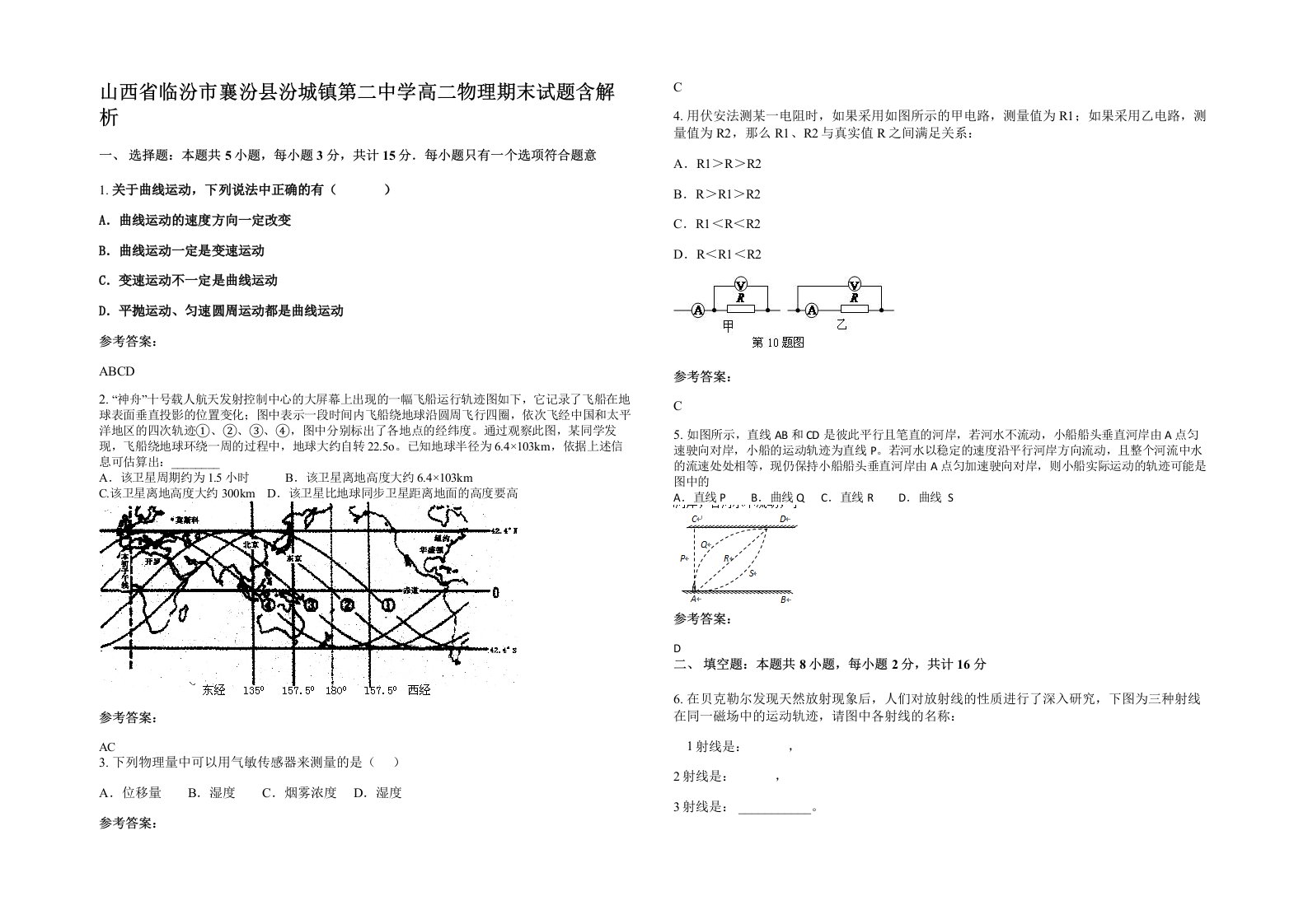 山西省临汾市襄汾县汾城镇第二中学高二物理期末试题含解析