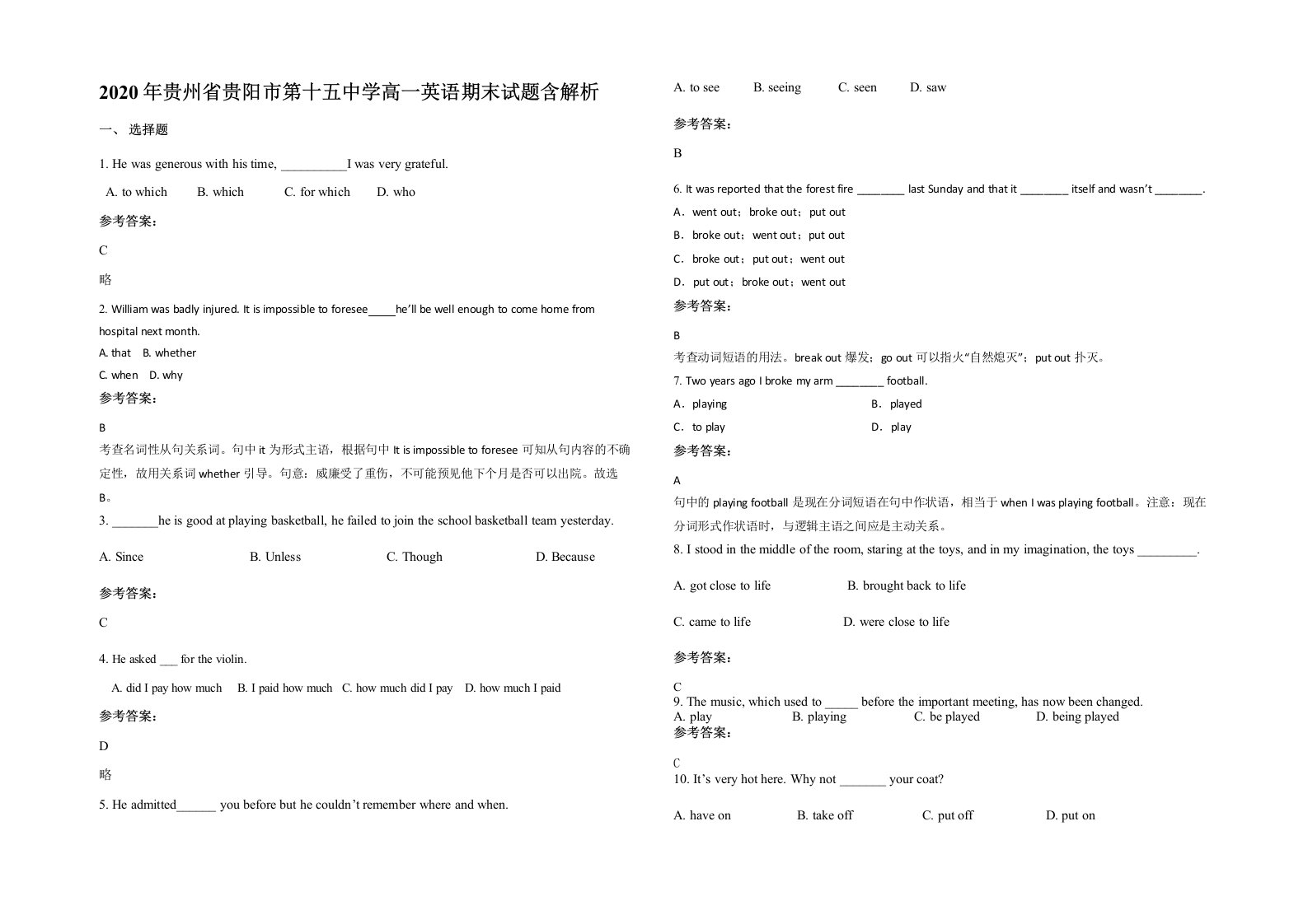 2020年贵州省贵阳市第十五中学高一英语期末试题含解析