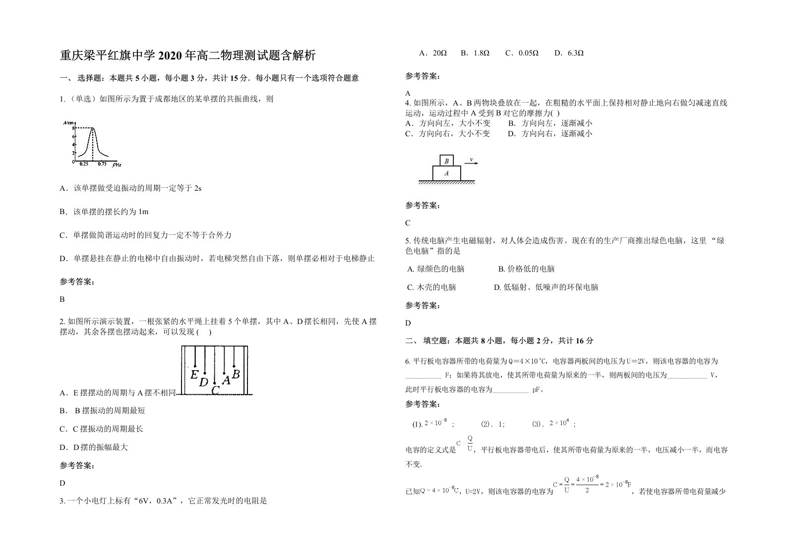 重庆梁平红旗中学2020年高二物理测试题含解析