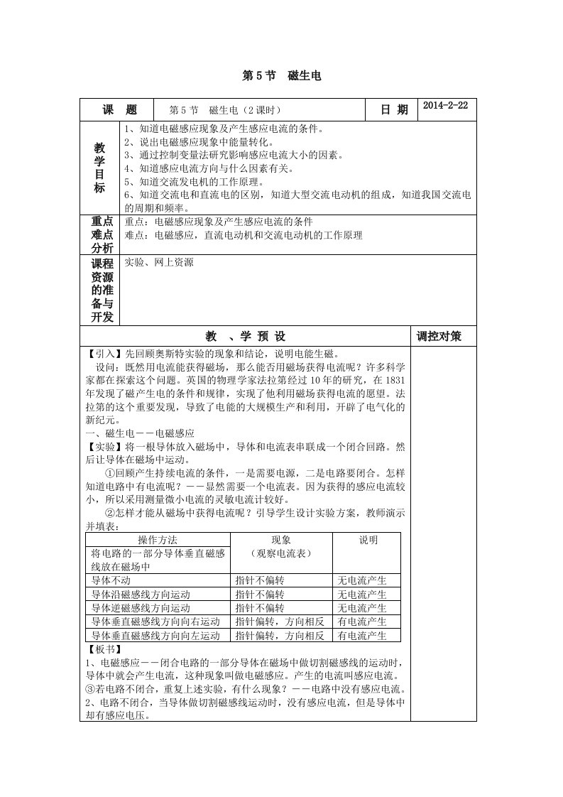 2013版科学教案系列第1章第5节