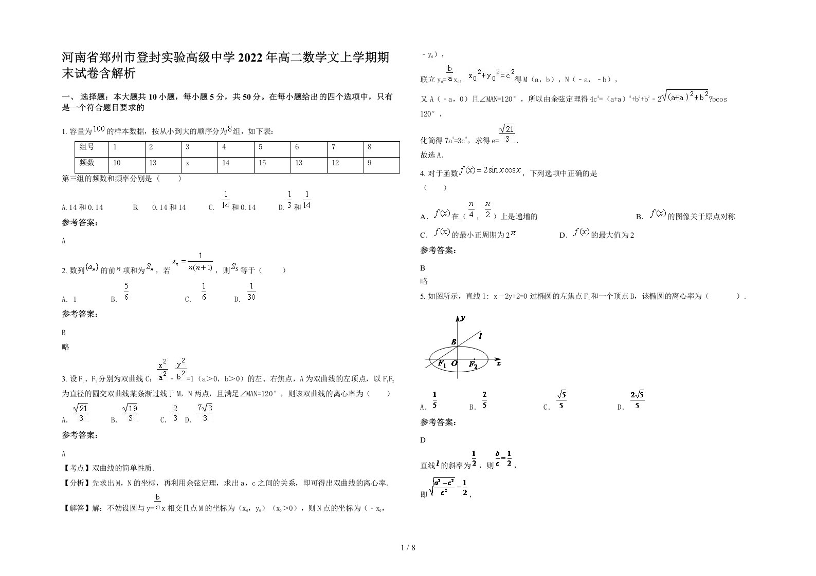 河南省郑州市登封实验高级中学2022年高二数学文上学期期末试卷含解析