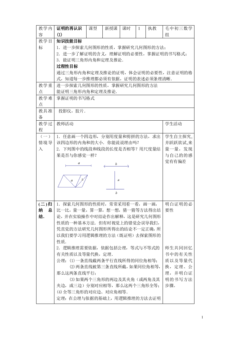 用推理方法研究三角形中位线三角形证明的再认识