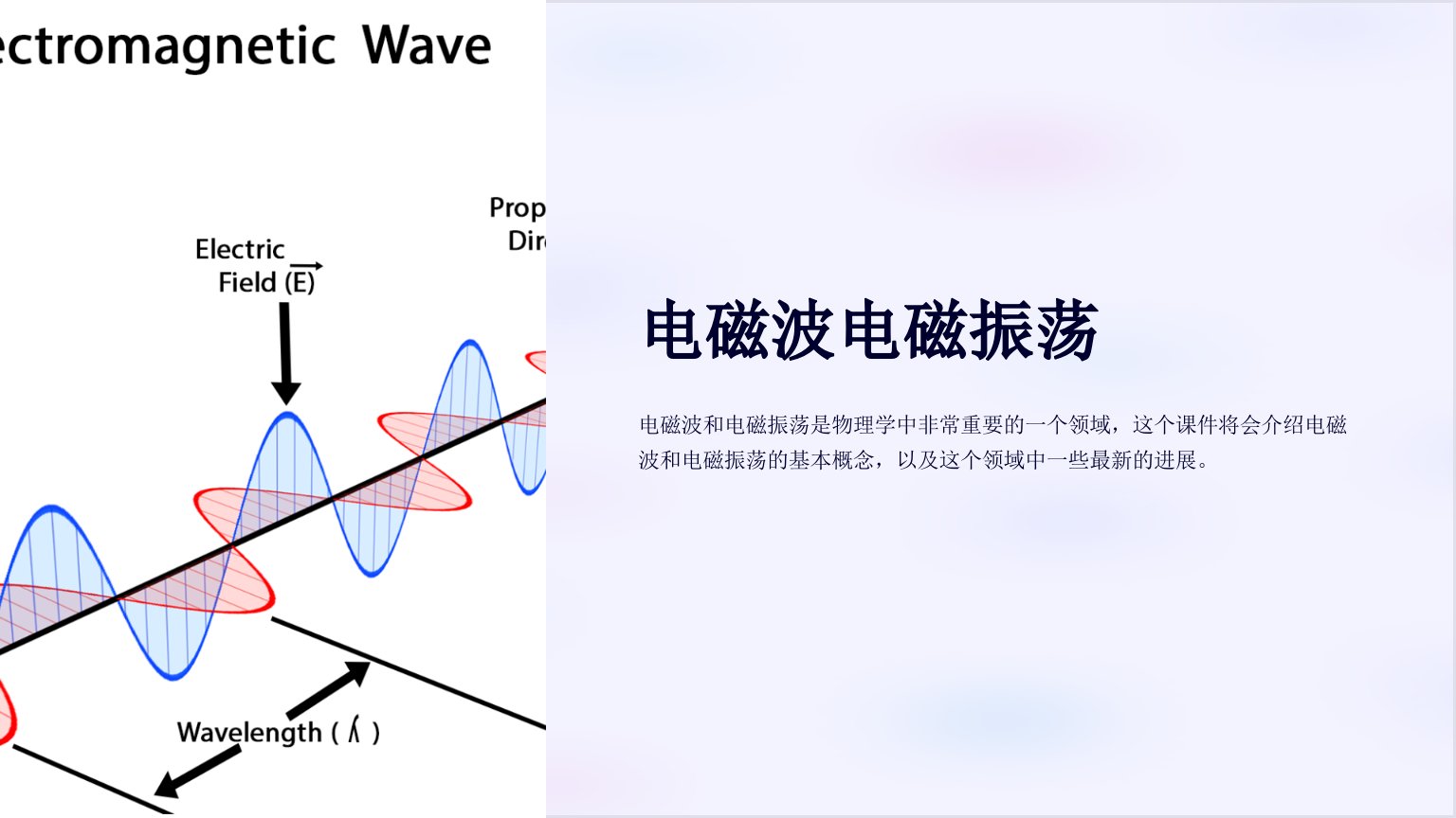 《电磁波电磁振荡》课件