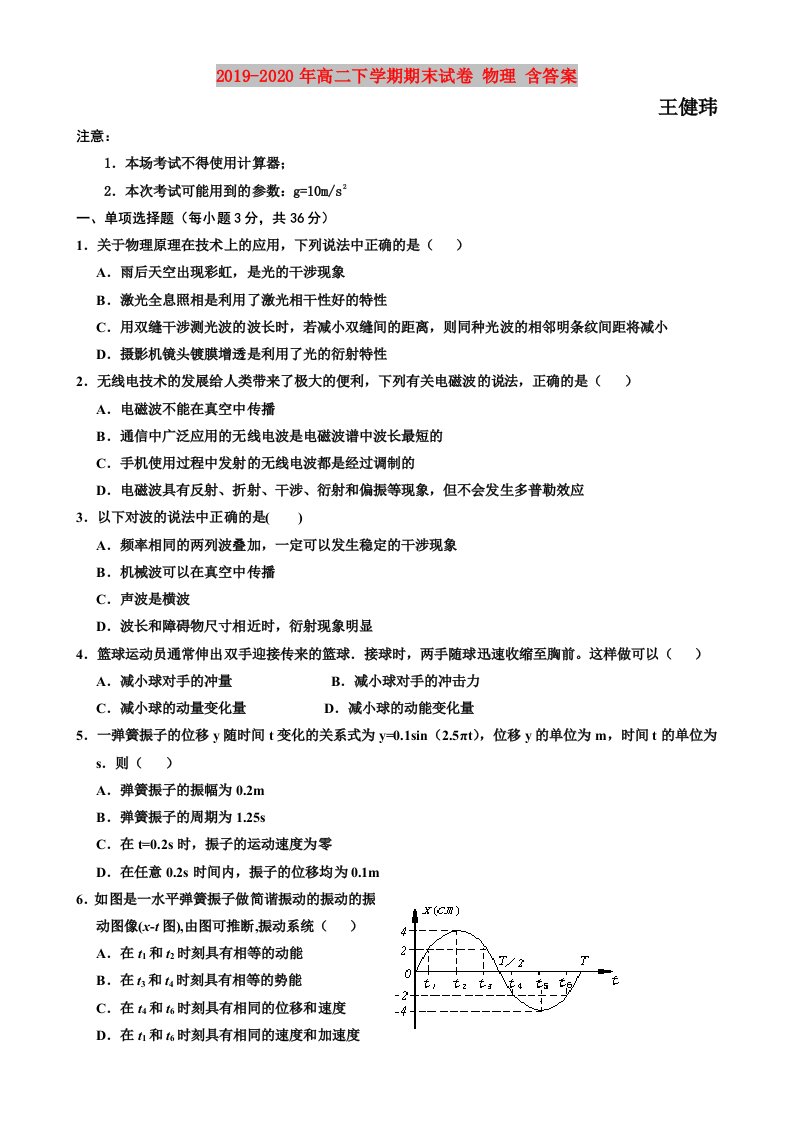 2019-2020年高二下学期期末试卷