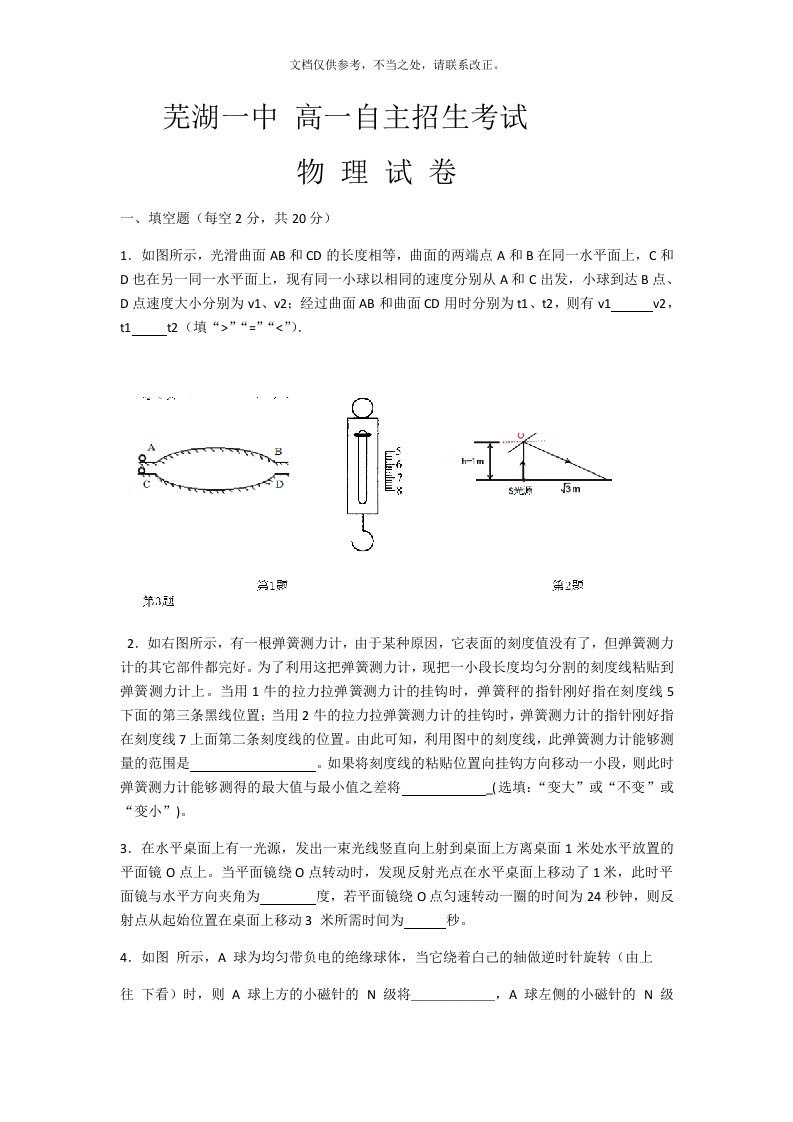 芜湖一中高一自主招生考试物理试卷