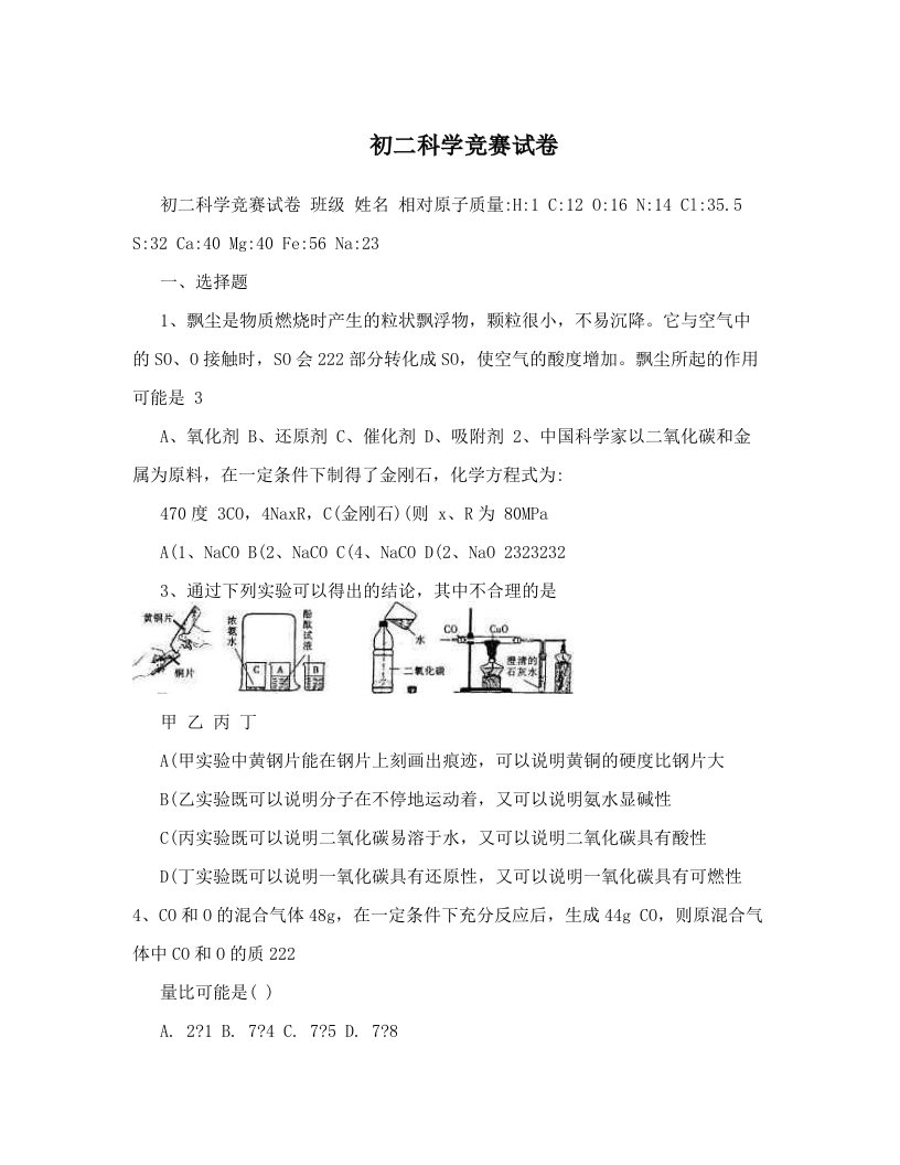 初二科学竞赛试卷