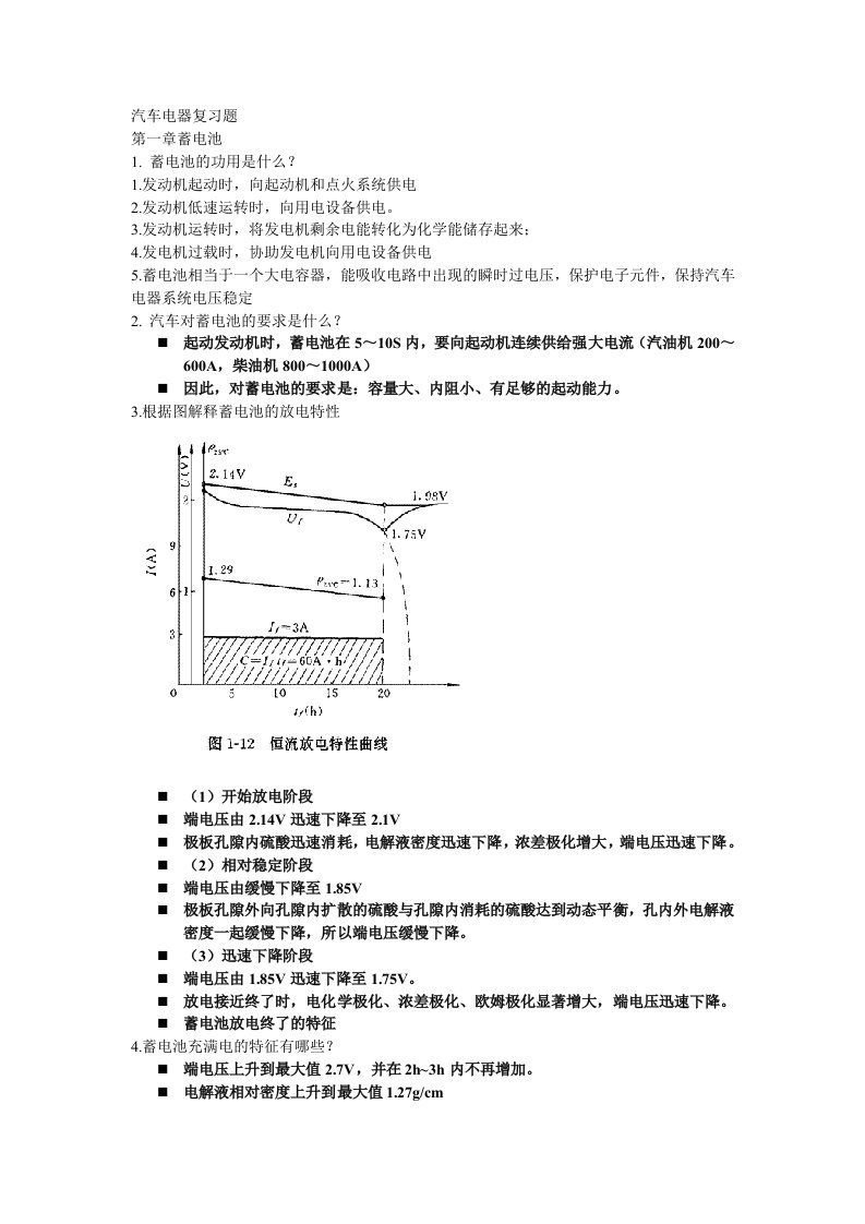 汽车电器和整车电路复习题&答案