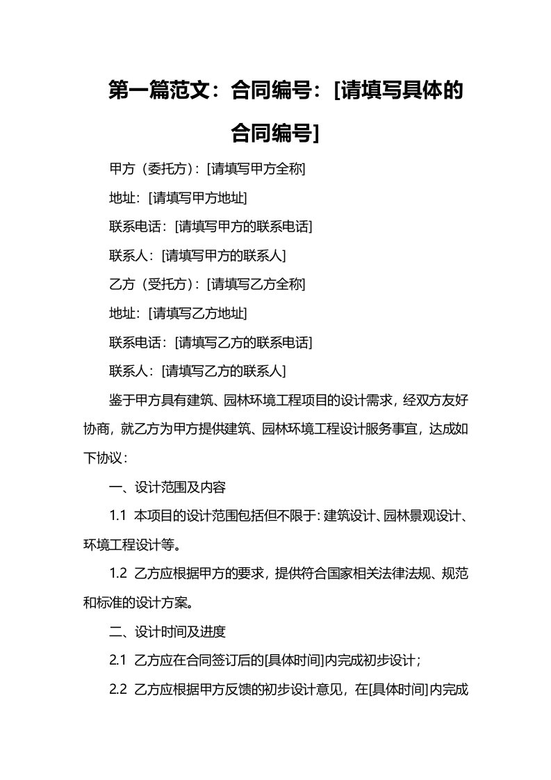 Bc、建筑、园林环境工程设计合同