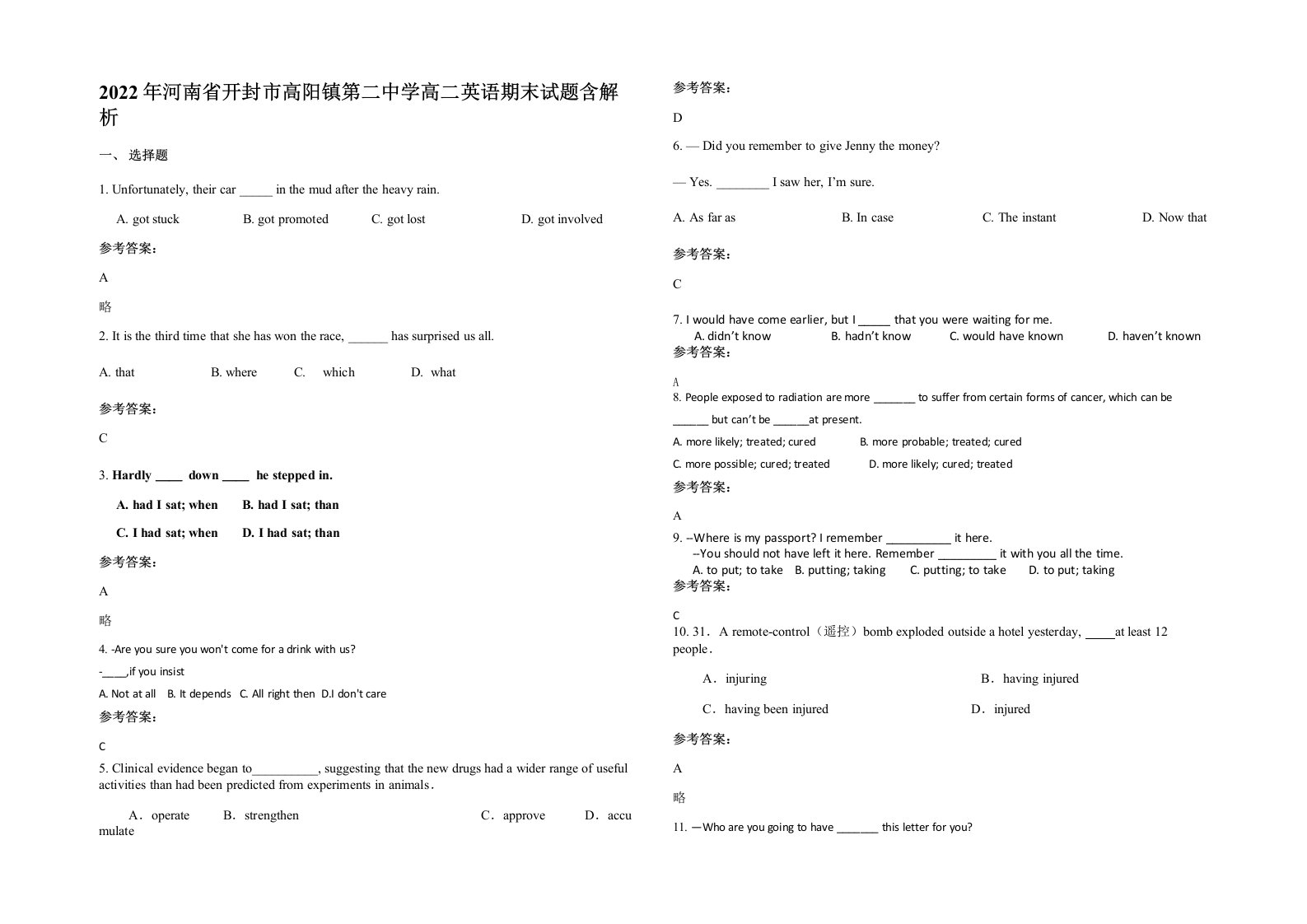 2022年河南省开封市高阳镇第二中学高二英语期末试题含解析