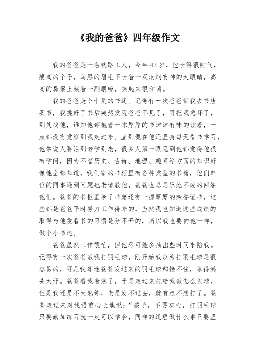 《我的爸爸》四年级作文_1