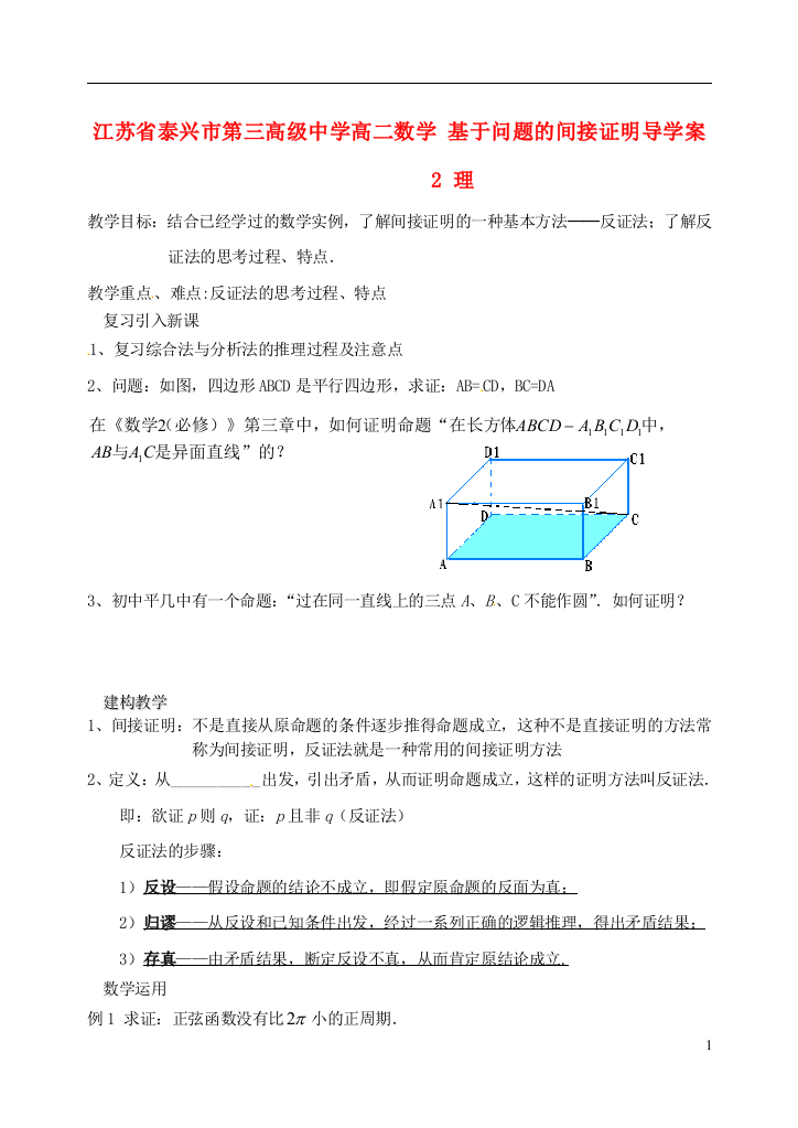 江苏省泰兴市第三高级中学高二数学