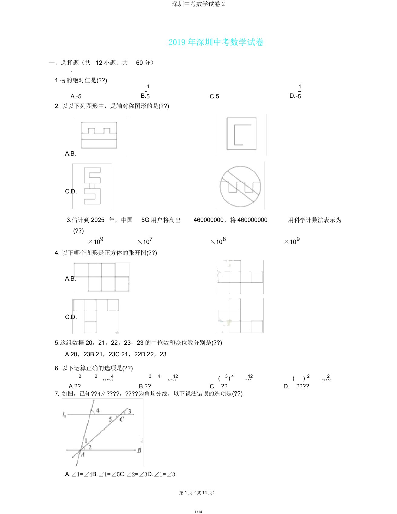 深圳中考数学试卷2