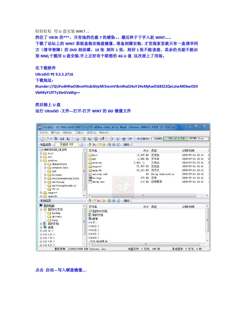 轻轻松松用U盘安装WIN7