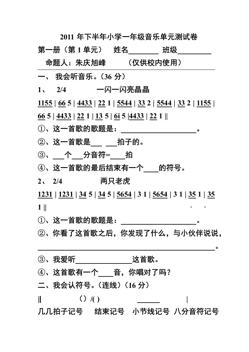 年小学一年级音乐单元测试卷1