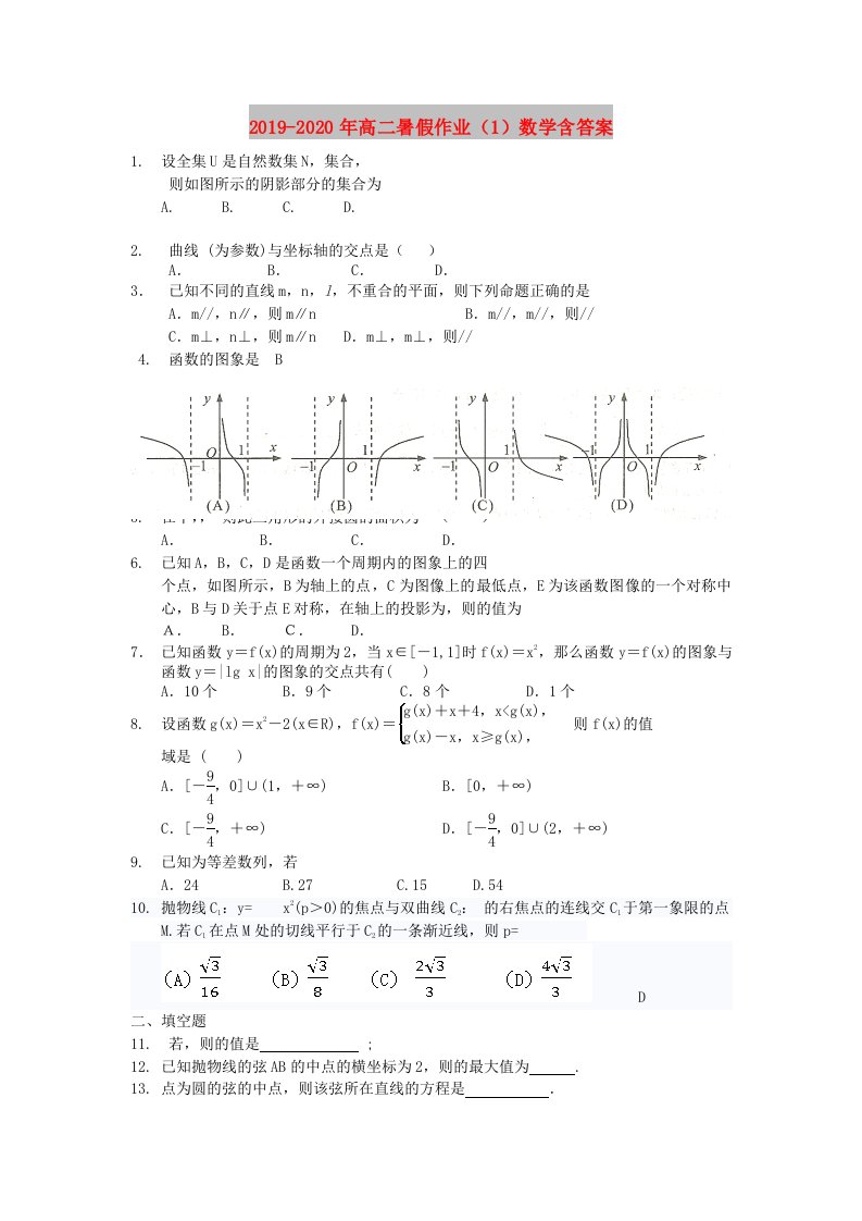 2019-2020年高二暑假作业（1）数学含答案