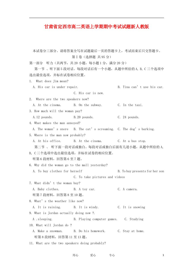 甘肃省定西市高二英语上学期期中考试试题新人教版