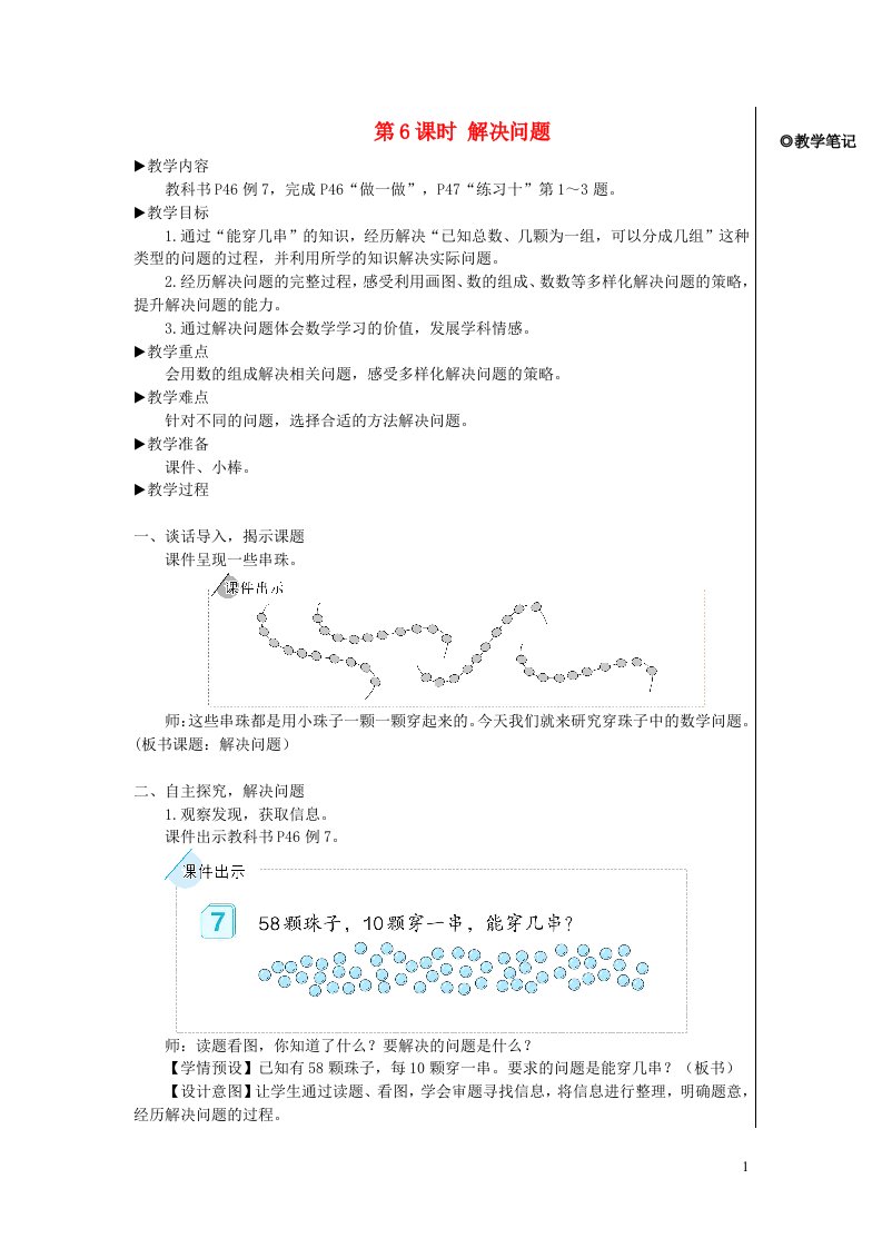 2023一年级数学下册4100以内数的认识第6课时解决问题配套教案新人教版