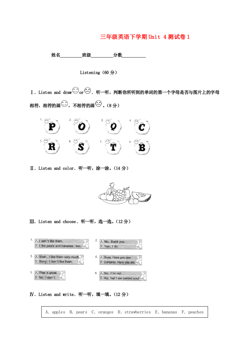 三年级英语下学期Unit