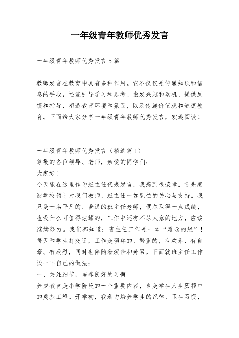 一年级青年教师优秀发言