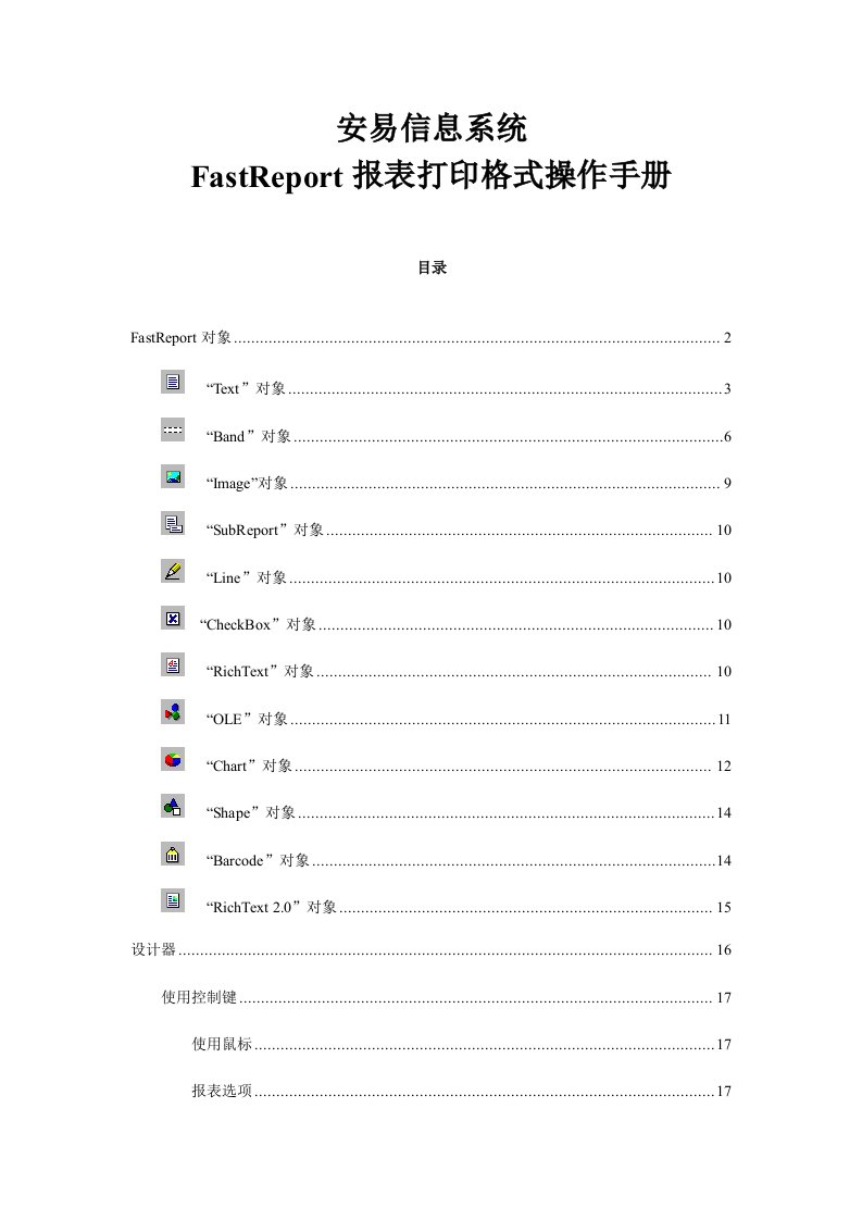 FastReport--打印报表操作手册