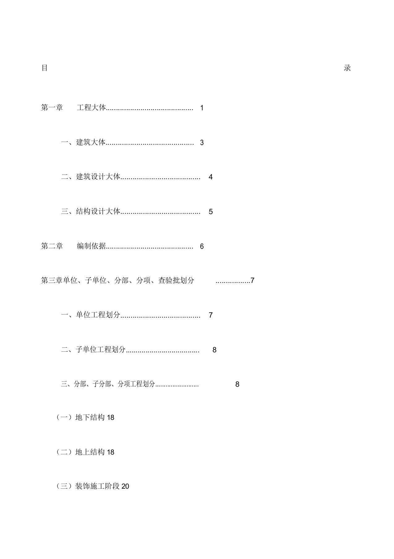 分部分项工程检验批划分方案