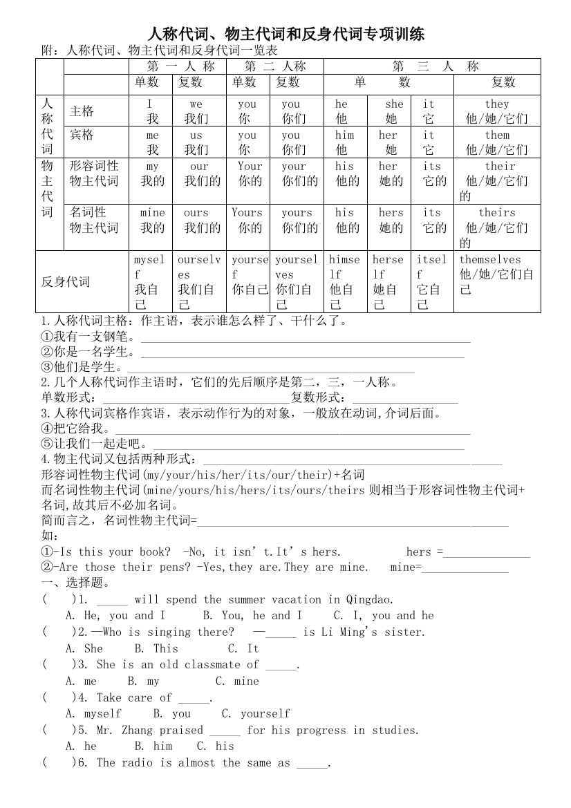 小升初专题人称代词专项训练