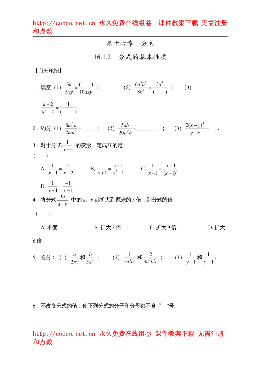 【精编】1612　分式的基本性质doc初中数学