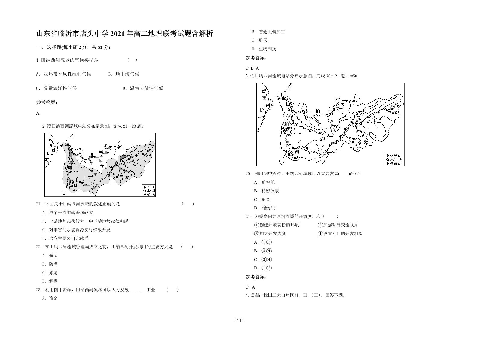 山东省临沂市店头中学2021年高二地理联考试题含解析