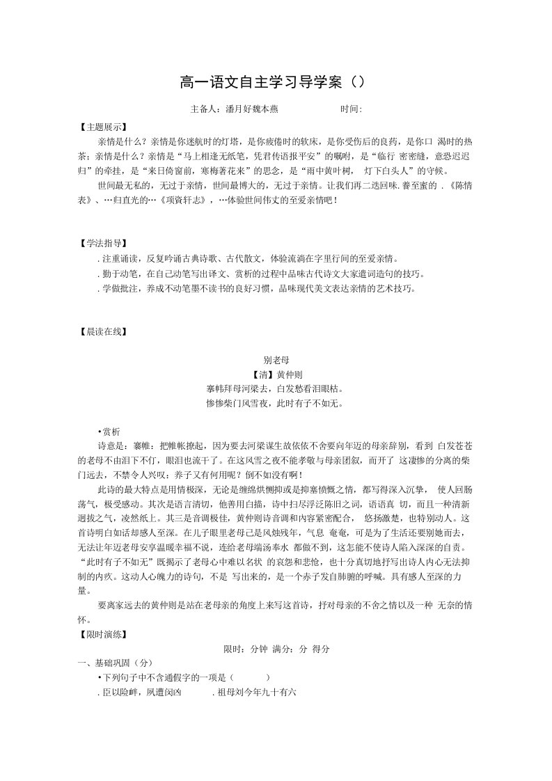 高一语文自主学习导学案（1）