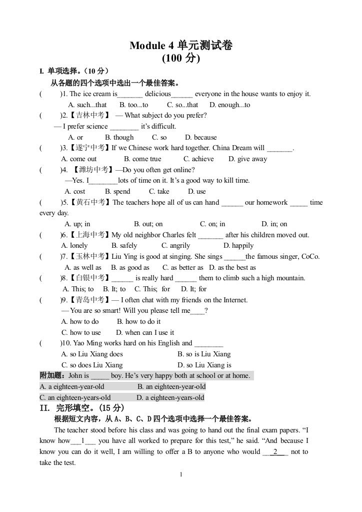 【小学中学教育精选】【小学中学教育精选】【小学中学教育精选】M4-最新测试卷