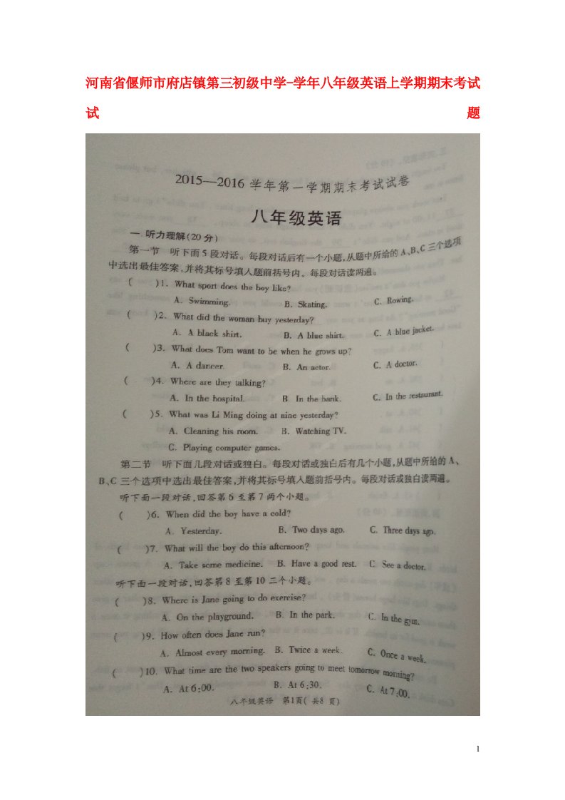 河南省偃师市府店镇第三初级中学八级英语上学期期末考试试题（扫描版，无答案）