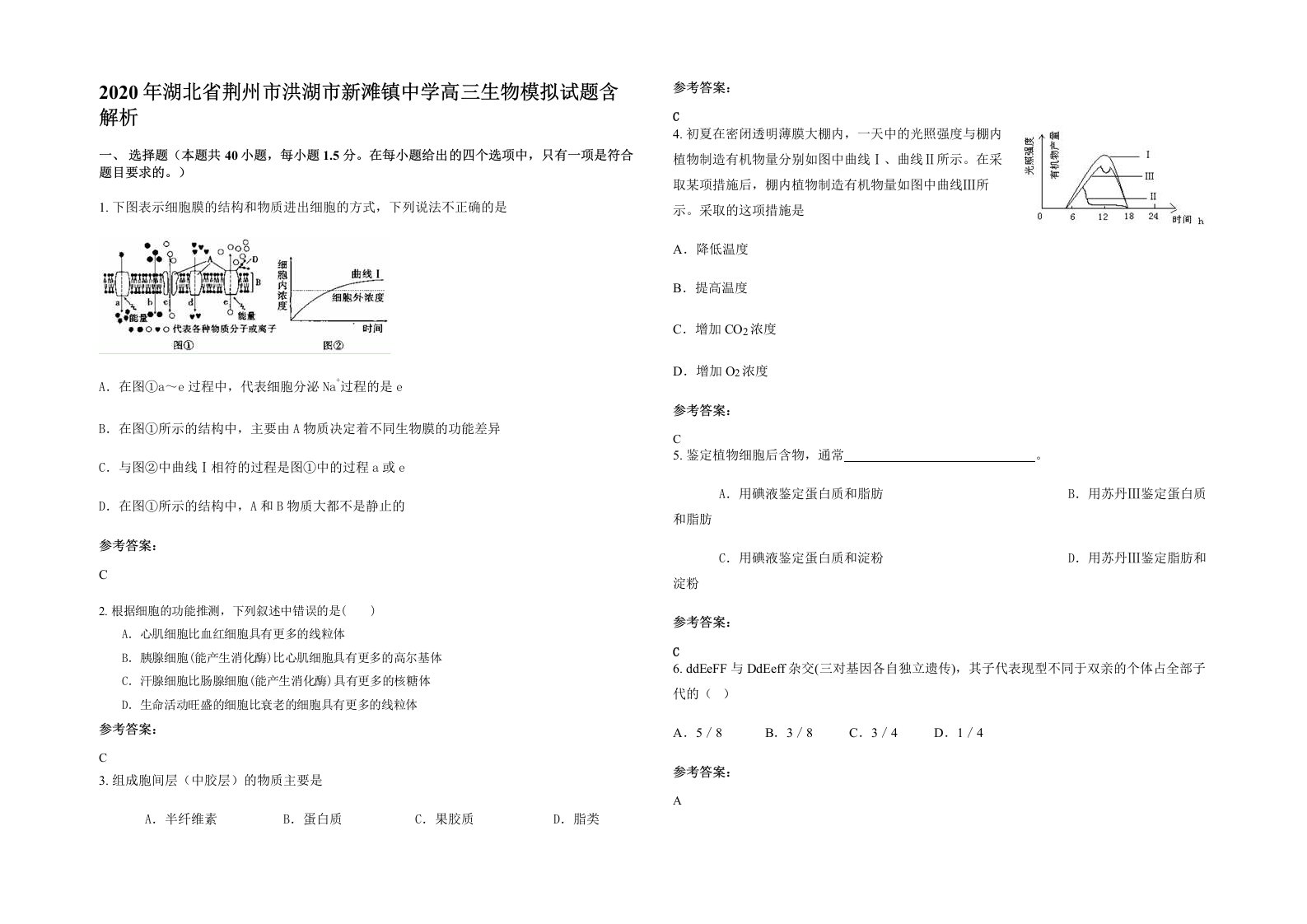 2020年湖北省荆州市洪湖市新滩镇中学高三生物模拟试题含解析