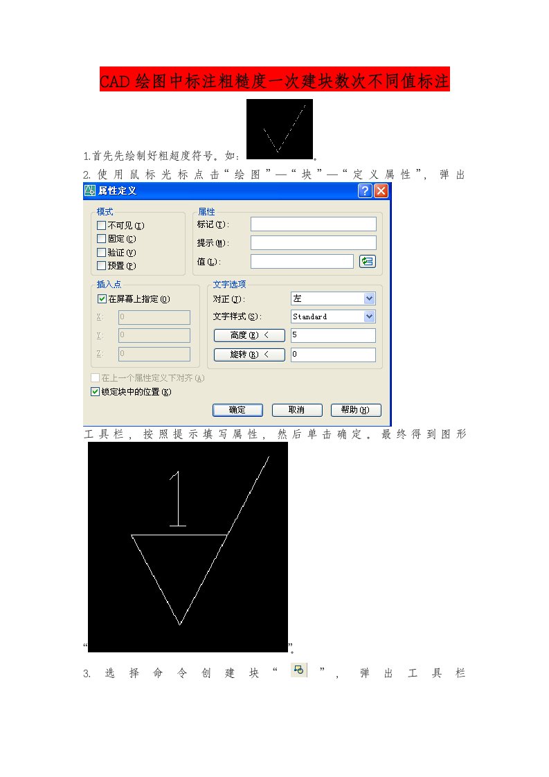 CAD绘图粗糙度标注