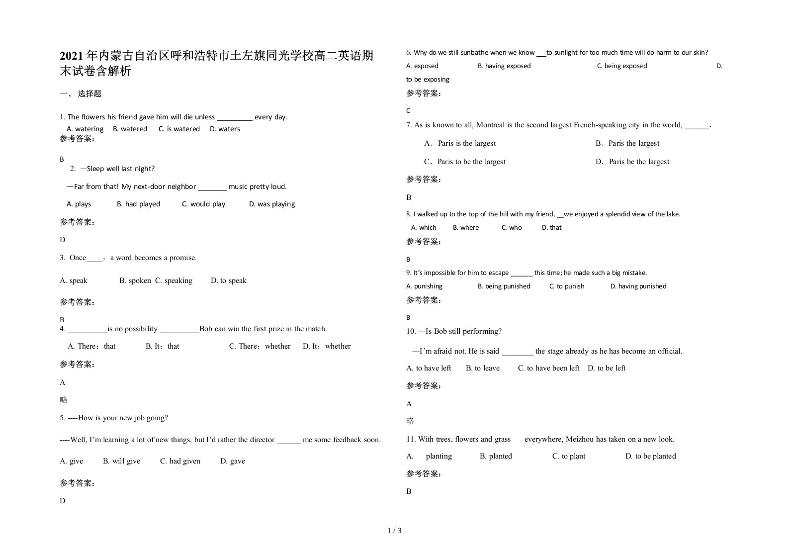 2021年内蒙古自治区呼和浩特市土左旗同光学校高二英语期末试卷含解析