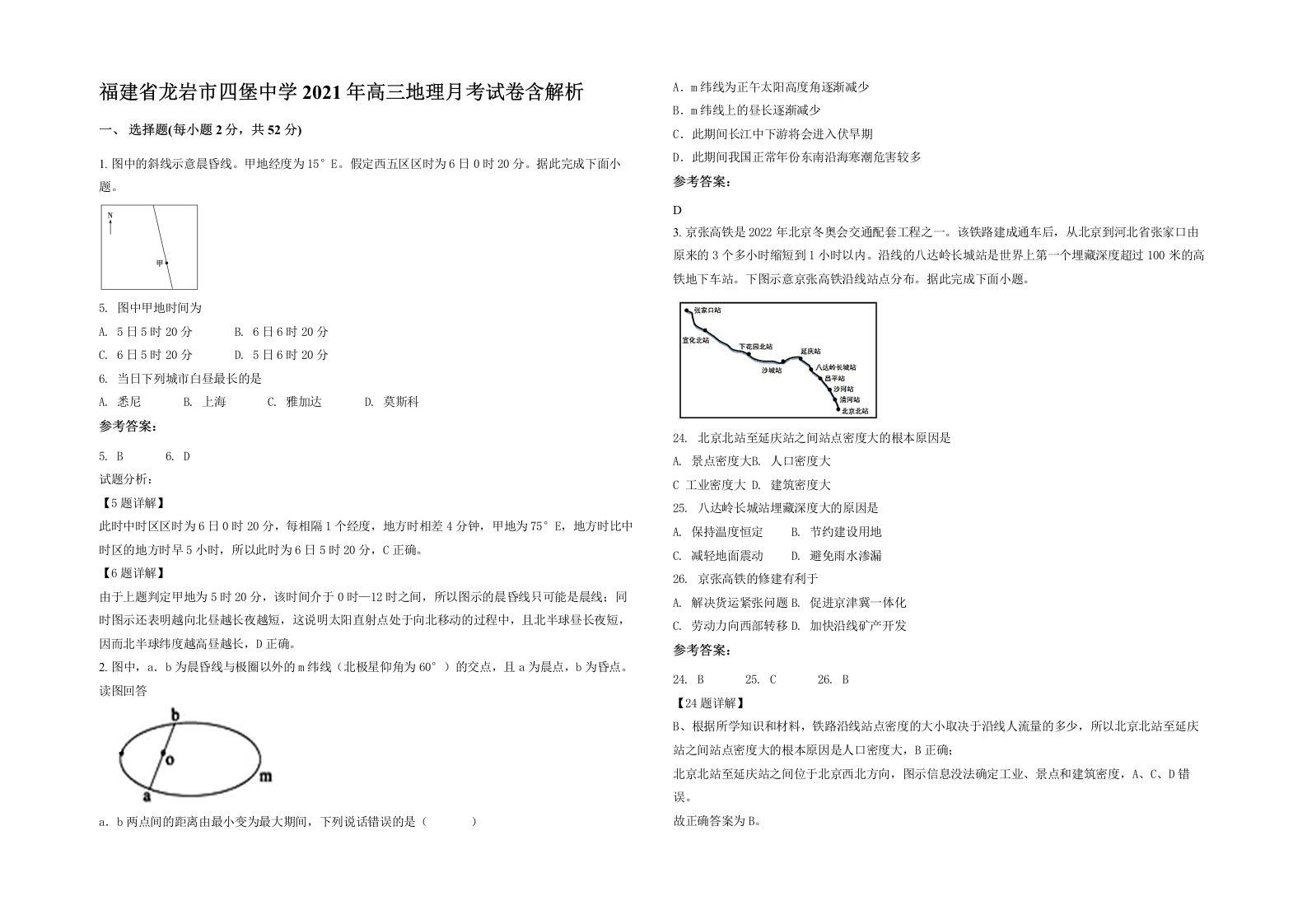 福建省龙岩市四堡中学2021年高三地理月考试卷含解析