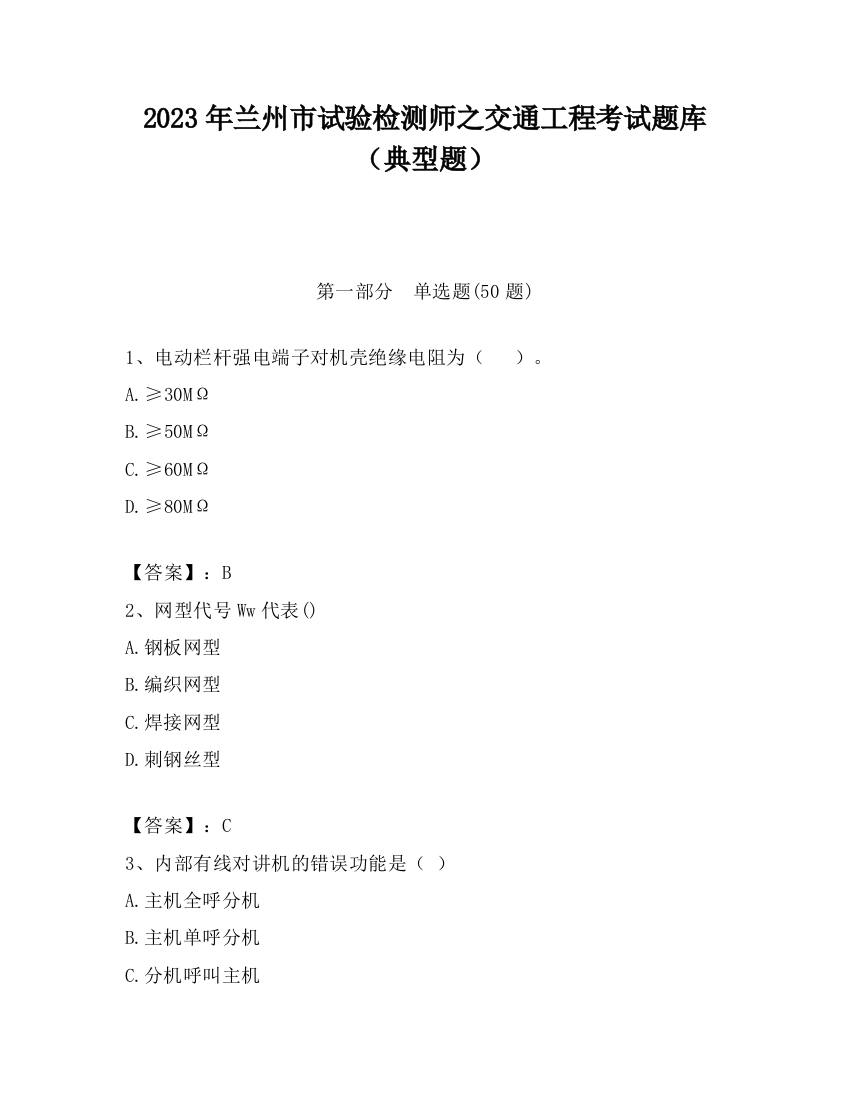 2023年兰州市试验检测师之交通工程考试题库（典型题）