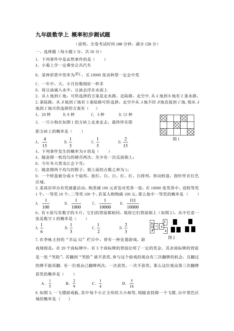 九年级数学上概率初步测试题(含答案)