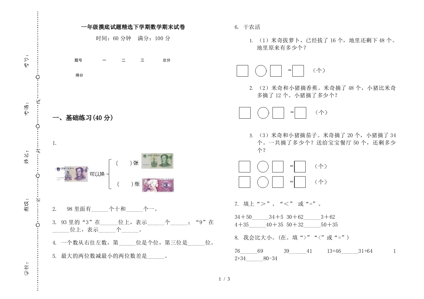 一年级摸底试题精选下学期数学期末试卷