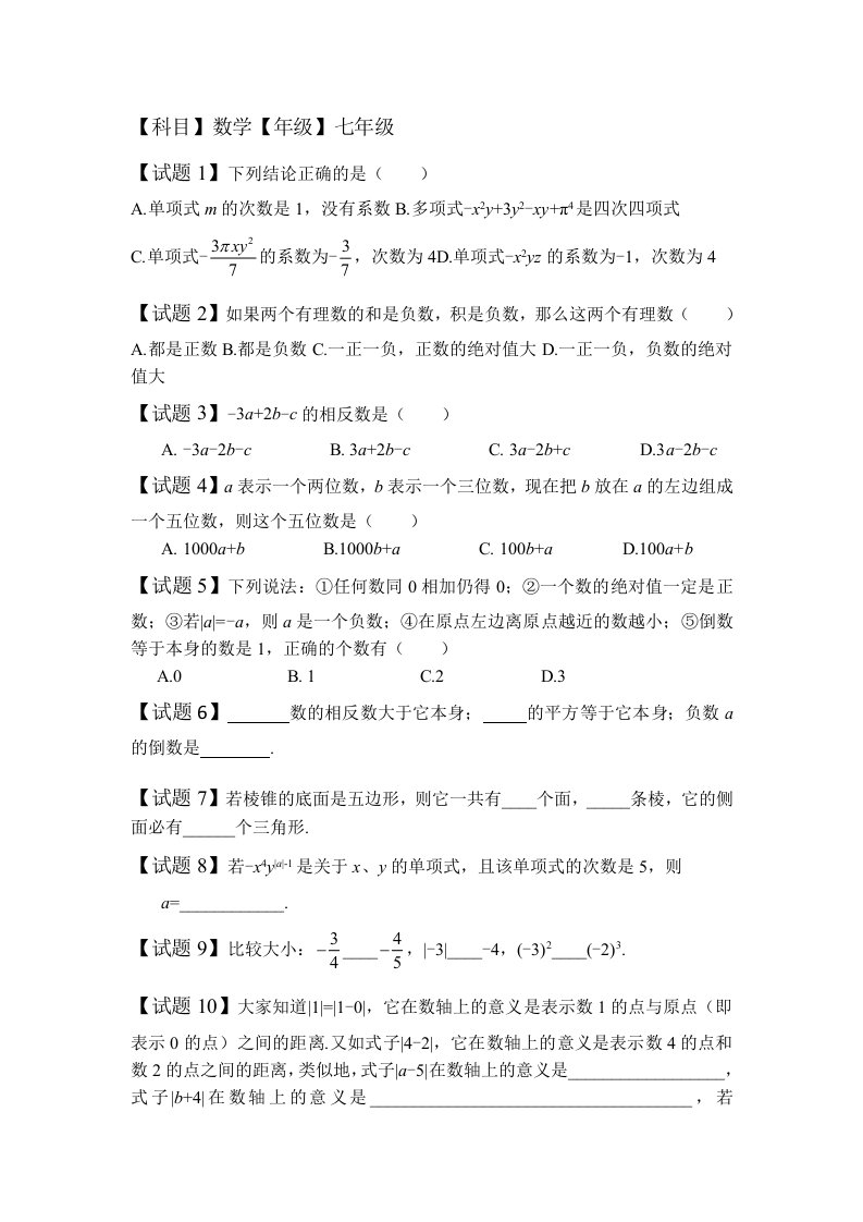 七年级上册数学备战期中考试测试卷一北师版