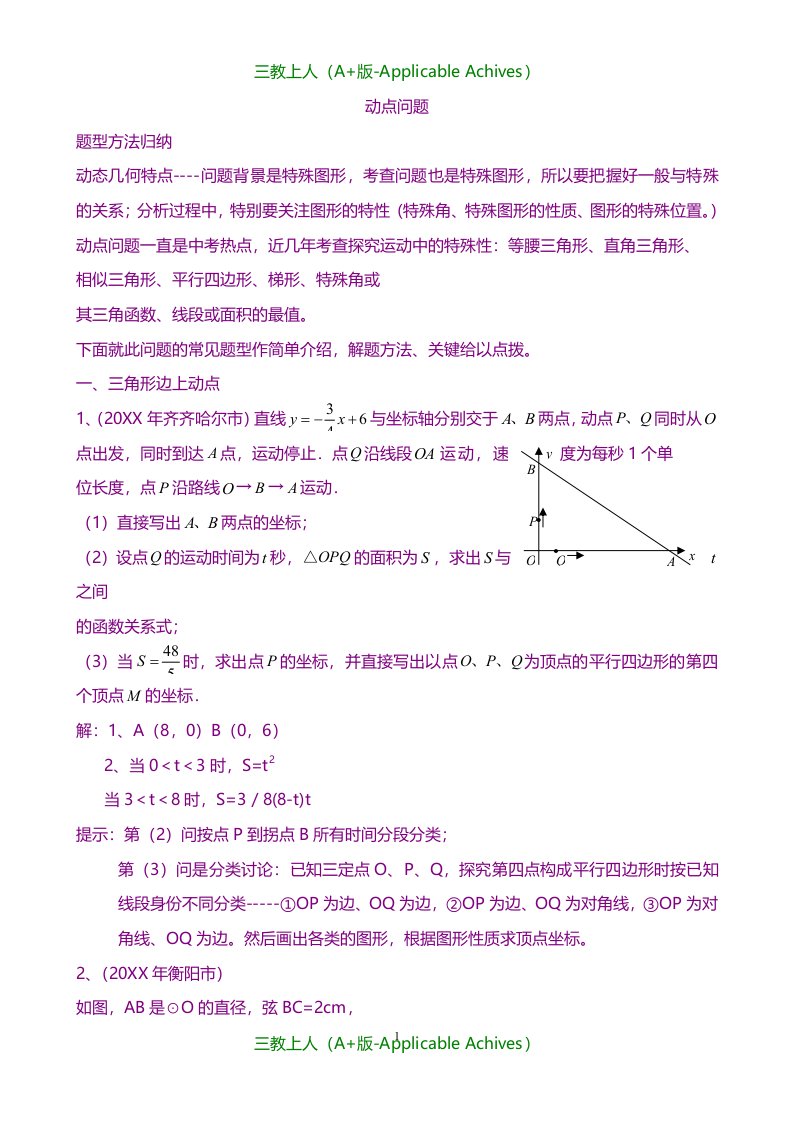 初中教育-初中数学动点问题归纳