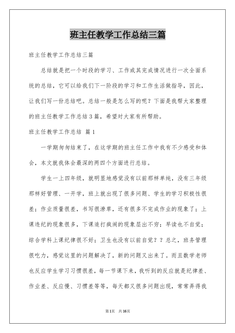 班主任教学工作总结三篇